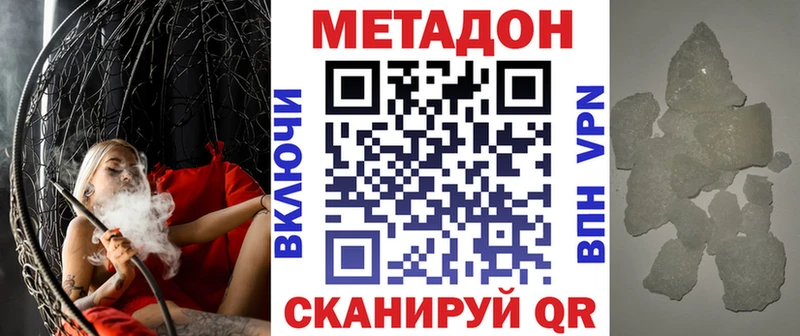 МЕТАДОН кристалл  Жуковский 
